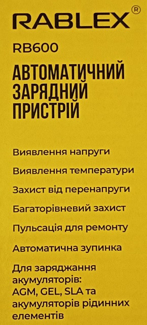 Зарядное устройство Rablex RB600 автоматическое, 30w, 6v-12v, 2A Днепр - изображение 5