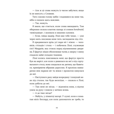 Книга Словник загублених слів - Піп Вільямс Видавництво Старого Лева (9789664482193) Винница - изображение 10