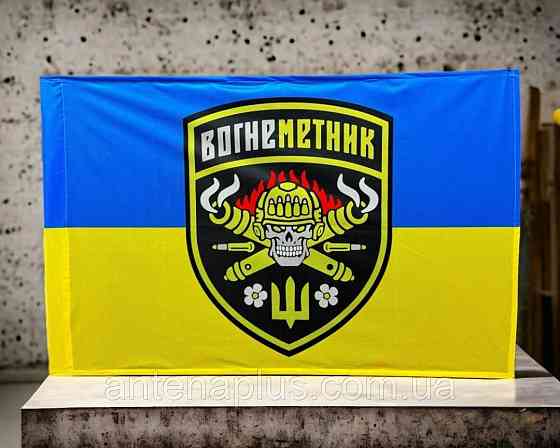 "Вогнеметник" прапор синьо-жовтий 600х900 мм Київ