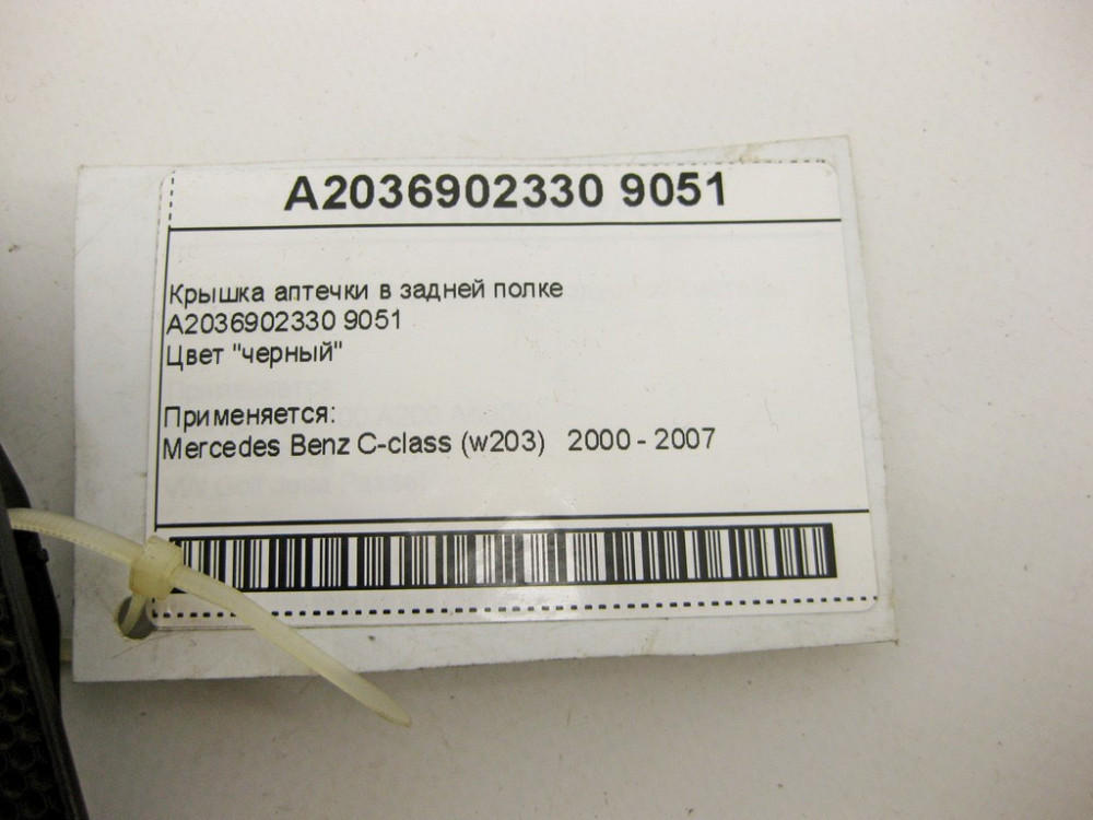 Mercedes-Benz  A2036902330 9051 Кришка аптечки в задній полиці чорна C-Class W203 Одеса - фото 9