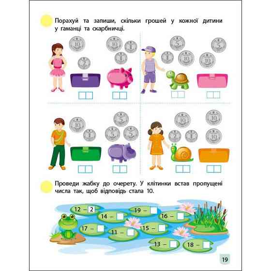 Тренувальний зошит: Математика 1 клас 2 частина 19702 українська мова Вінниця