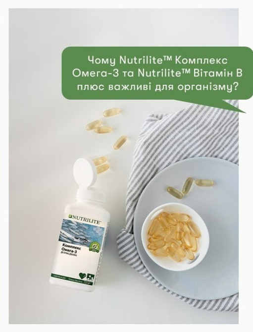 Nutrilite™ Комплекс Омега-3 Винница - изображение 3