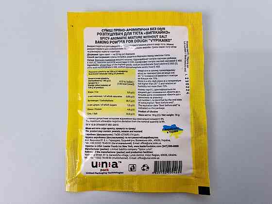 Розпушувач тіста (18 г) (20 шт.) Харків