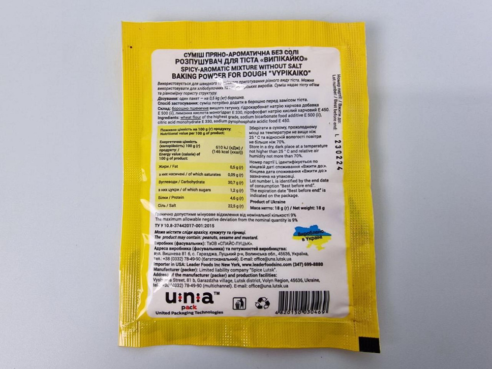 Розпушувач тіста (18 г) (20 шт.) Харків - фото 3