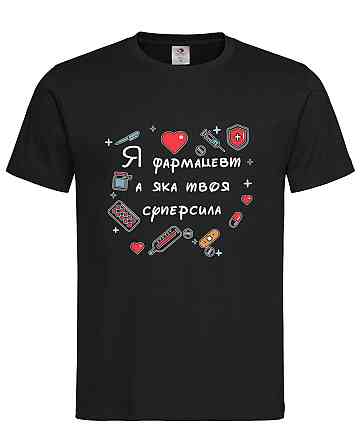 Футболка «Я фармацевт, а какая твоя суперсила?» — подарок для фармацевта Черный, XL Городище