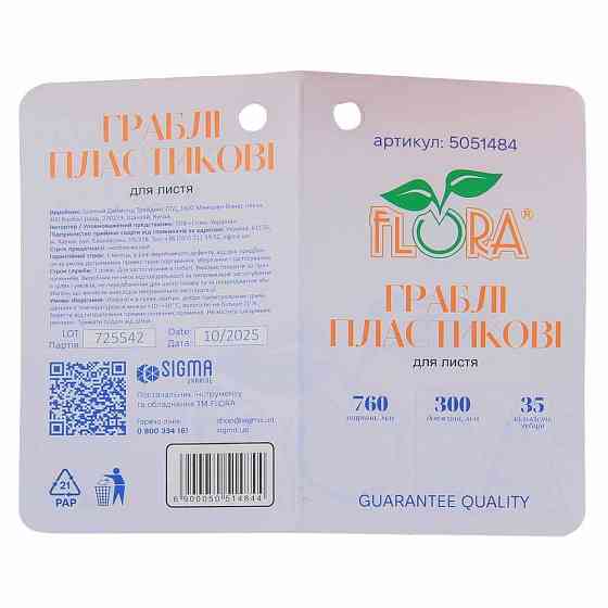 Грабли пластиковые для листьев 35 зубцов 760×300мм FLORA (5051484) Киев