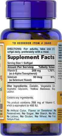 Витамин Е с селеном (Vitamin E with Selenium) 400 МЕ 100 капсул Киев