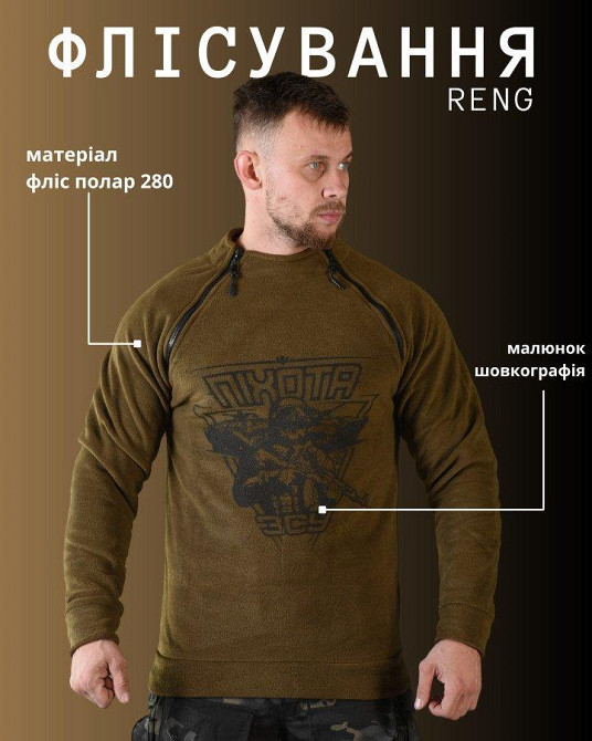 Флісовка RENG Пихота койот ВТ6727 Одеса - фото 7