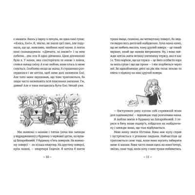 Книга Емі і Таємний Клуб Супердівчат. Книга 1 - Агнєшка Мєлех Видавництво Старого Лева (9786176797555) Вінниця