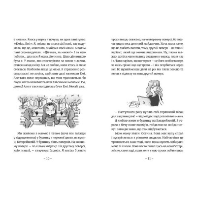 Книга Емі і Таємний Клуб Супердівчат. Книга 1 - Агнєшка Мєлех Видавництво Старого Лева (9786176797555) Винница - изображение 5