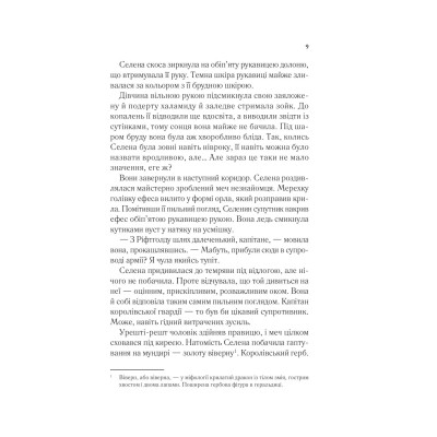 Книга Трон зі скла - Сара Дж. Маас Vivat (9786171707610) Вінниця - фото 11