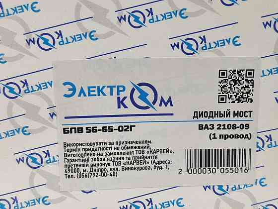 Діодний 2108, 2109, 21099 (Г371.3701, Г372.3701) 1 провід новий зразок міст Мукачево