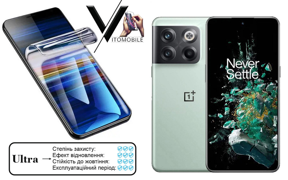 Поліуретанова плівка Ultra для OnePlus 10 Pro, 10R 5G, 10T 5G – мінімальна товщина, максимальний захист! Київ - фото 1