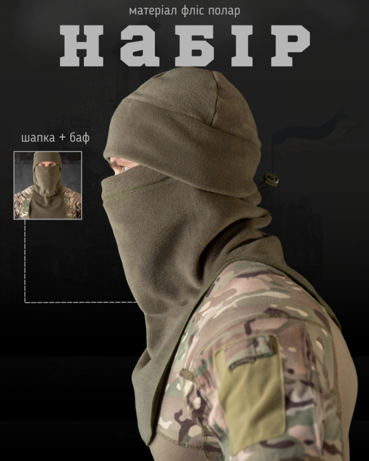 Шапка и баф флисовый закрытое горло Одесса - изображение 8