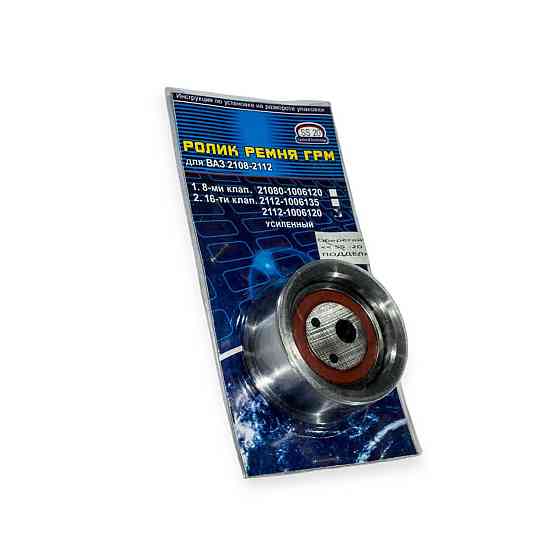 Ролик натяжний 2110, 2111, 2112 (16 кл) посилений метал CC-20 ГРМ Мукачево