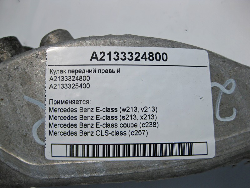 Mercedes-Benz  A2133324800 Поворотний кулак передній правий E-Class W213 C238 CLS C257 Одесса - изображение 4