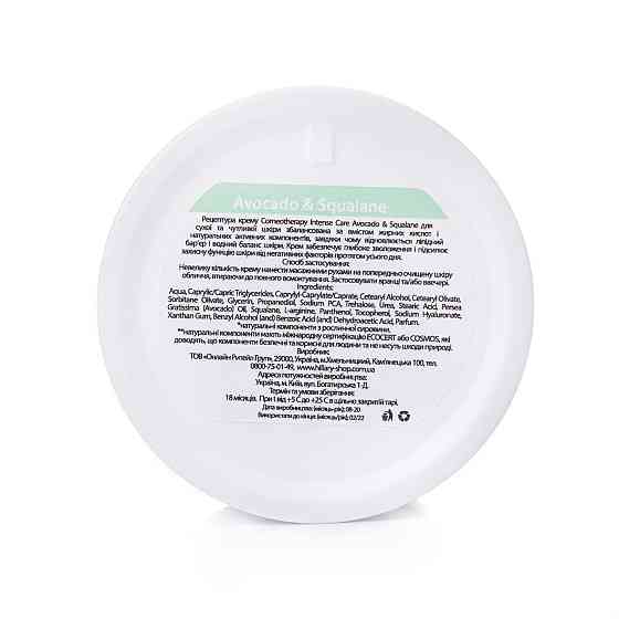 Крем для сухой и чувствительной кожи Hillary Corneotherapy Intense Сare Avocado & Squalane, 50 мл Киев