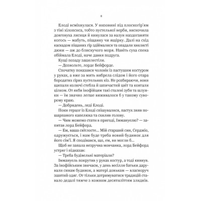 Книга Діва проти біди - Евелін Скай Vivat (9786171705432) Вінниця - фото 11