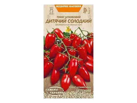 Томат штамбовий ДИТЯЧИЙ СОЛОДКИЙ ОВ 0,1г (20 пачок) (рс) ТМ НАСІННЯ УКРАЇНИ Київ