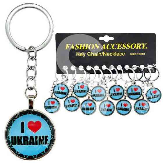 Брелок сувенірний I love Ukraine12 шт Київ