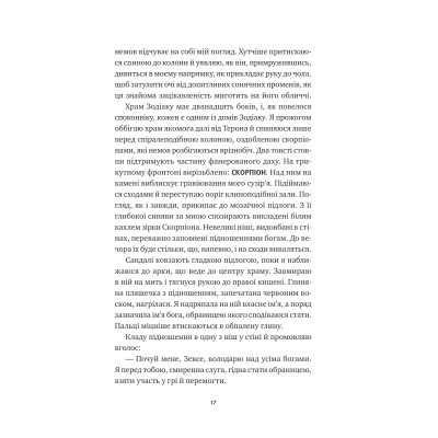 Книга Безсмертні ігри - Анналіза Ейвері Vivat (9786171707535) Винница - изображение 7