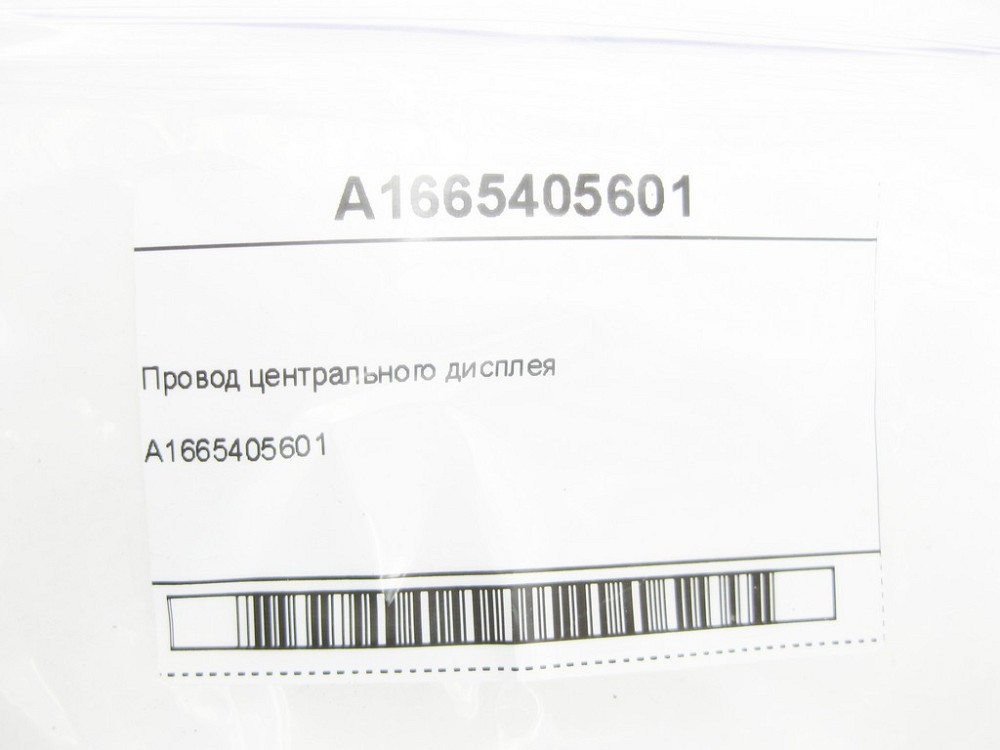 Mercedes-Benz  A1665405601 Провід центрального дисплея ML/GLE W166 GL/GLS X166 GLE Coupe C292 Одесса - изображение 6