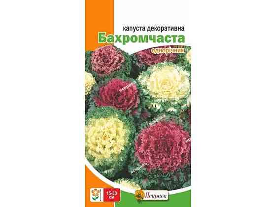 Капуста Декоративная декоративная Бахромчатая (20 пачек) 0.2г ТМ ЯСКРАВА Киев