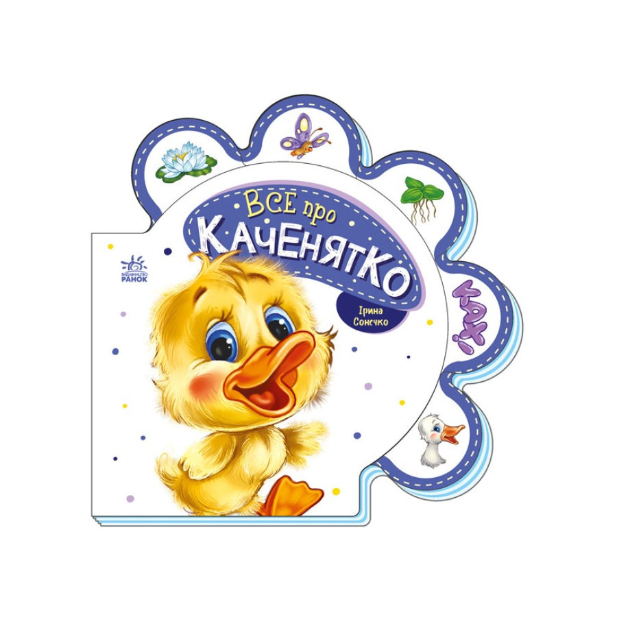 Картонна книжечка "Все про всіх: Все про каченя" 289024 українською мовою Вінниця - фото 1