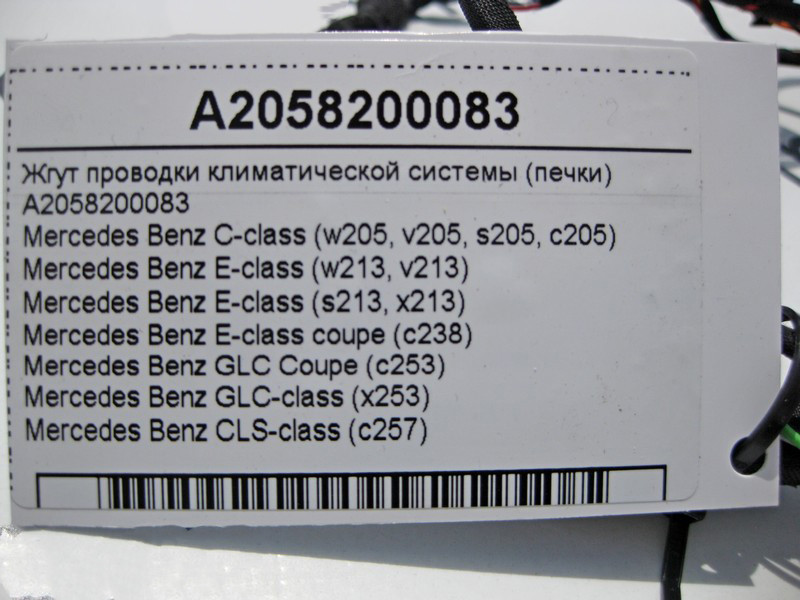 Mercedes-Benz  A2058200083 Джгут електропроводки обігрівача - пічки C-Class W205 E-Class W213 C238 GLC X253 C253 CLS C257 Одесса - изображение 3