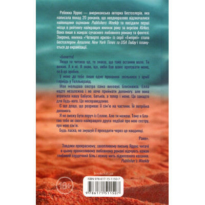 Книга Останній лист - Ребекка Яррос КСД (9786171511507) Винница - изображение 9