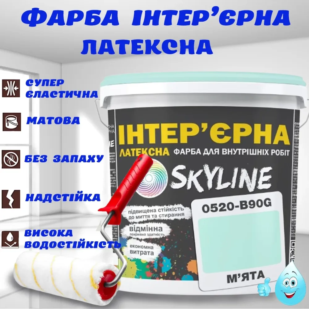 Фарба Інтер'єрна Латексна матова миюча зносостійка емаль без запаху для стін і стель Skyline М'ята 10 л Харків - фото 1