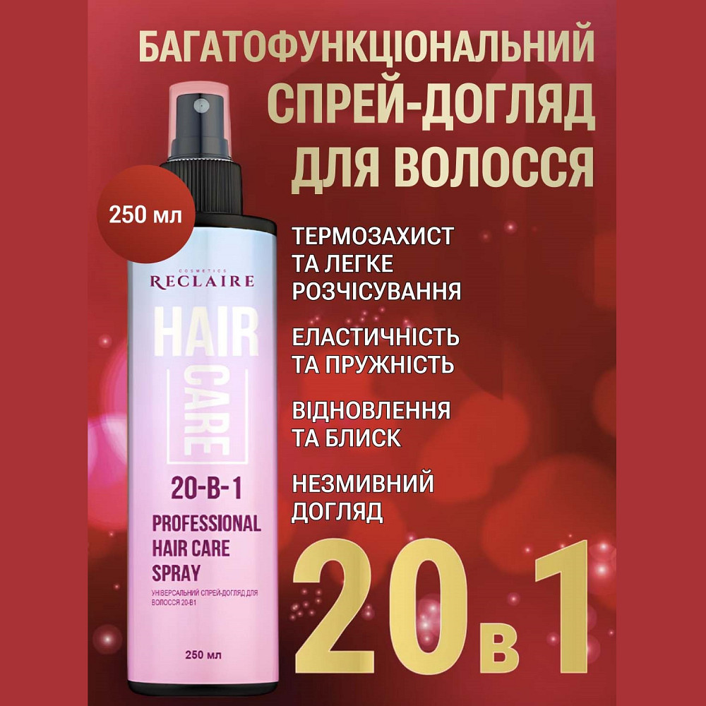 Универсальный спрей-уход для волос 20-в-1 Reclaire cosmetics 250 мл Киев - изображение 6
