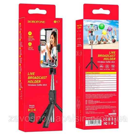 Монопод для селфі Штатив Тринога пульт (Borofone) Одеса