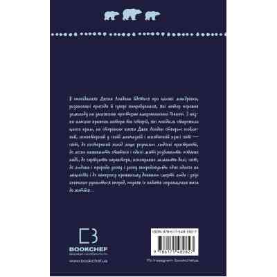 Книга Жага до життя: збірка оповідань - Джек Лондон BookChef (9786175482827) Винница