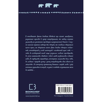 Книга Жага до життя: збірка оповідань - Джек Лондон BookChef (9786175482827) Винница - изображение 3