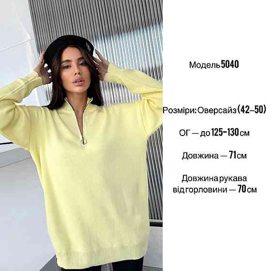 Жіночий стильний подовжений оверсайз светр із блискавкою  в’язка 50% коттон / 50% акрил Одеса