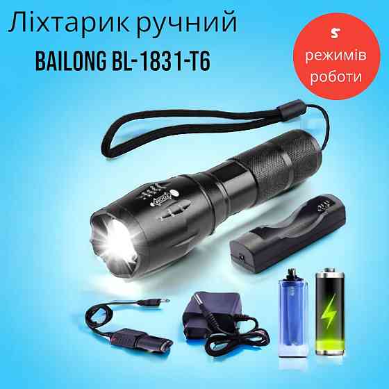 Фонарик ручной BAILONG BL-1831-T6, анодированный алюминий, 5 режимов работы Киев