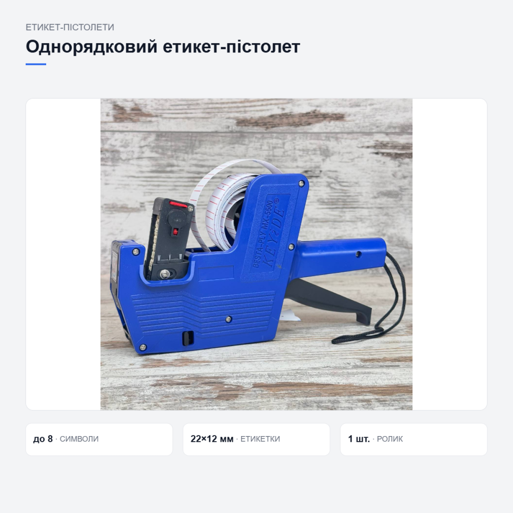 Етикет-пістолет MX-5500 для цінників Київ - фото 12