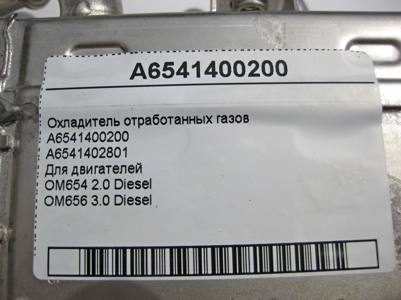 Mercedes-Benz  A6541400200 Охолоджувач відпрацьованих газів для двигунів OM654 2.0 Diesel OM656 3.0 Одеса - фото 4