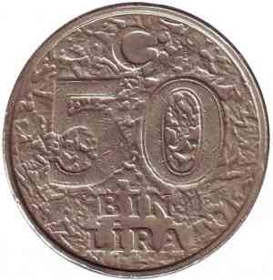 Монета 50000 лир. 2000,1998,99 год, Турция. (Г) Полтава