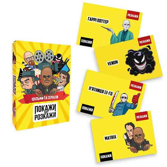 Настільна гра "Покажи або розкажи. Кіно та серіали" PLR-0020 Вінниця