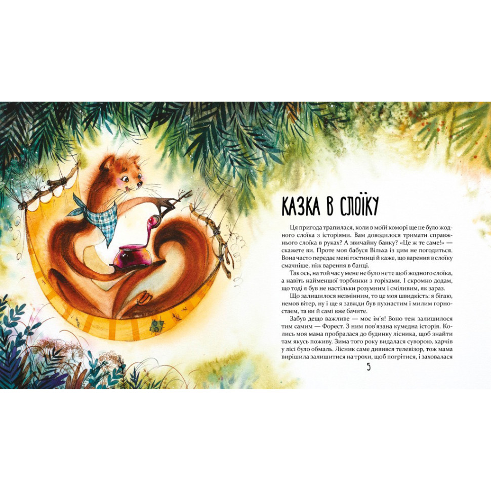 Дитяча книжка Біжи, Форест, біжи! 253608, 132 сторінки Вінниця - фото 2