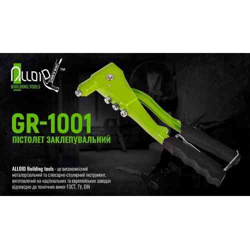 Пістолет заклепувальний GR-1001 Alloid Одеса