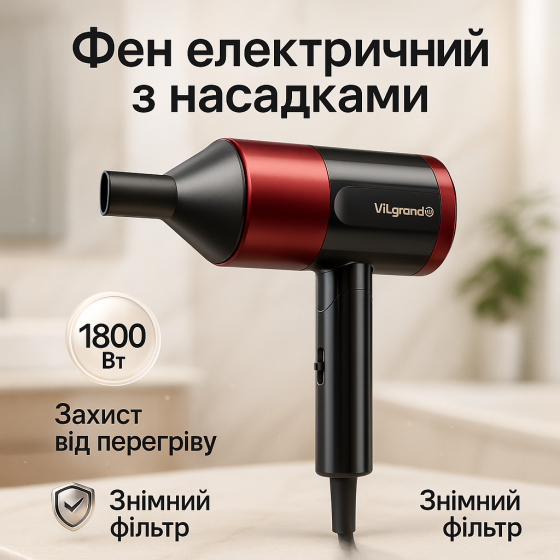Хороший фен для дома ViLgrand VHD-1815FI 1800Вт, Фен с режимом ионизации для волос с ионизацией WF-83 Львов