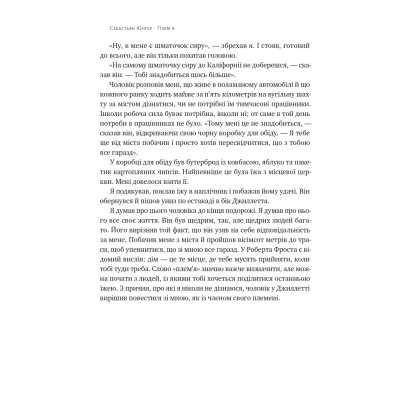 Книга Плем'я. Про повернення з війни і належність до спільноти - Себастьян Юнґер Наш Формат (9786178120290) Вінниця - фото 13
