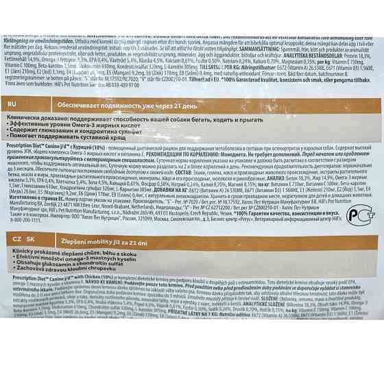 Лечебный сухой корм Хиллс Hills PD Canine j/d для собак 2 кг при болях в суставах Винница