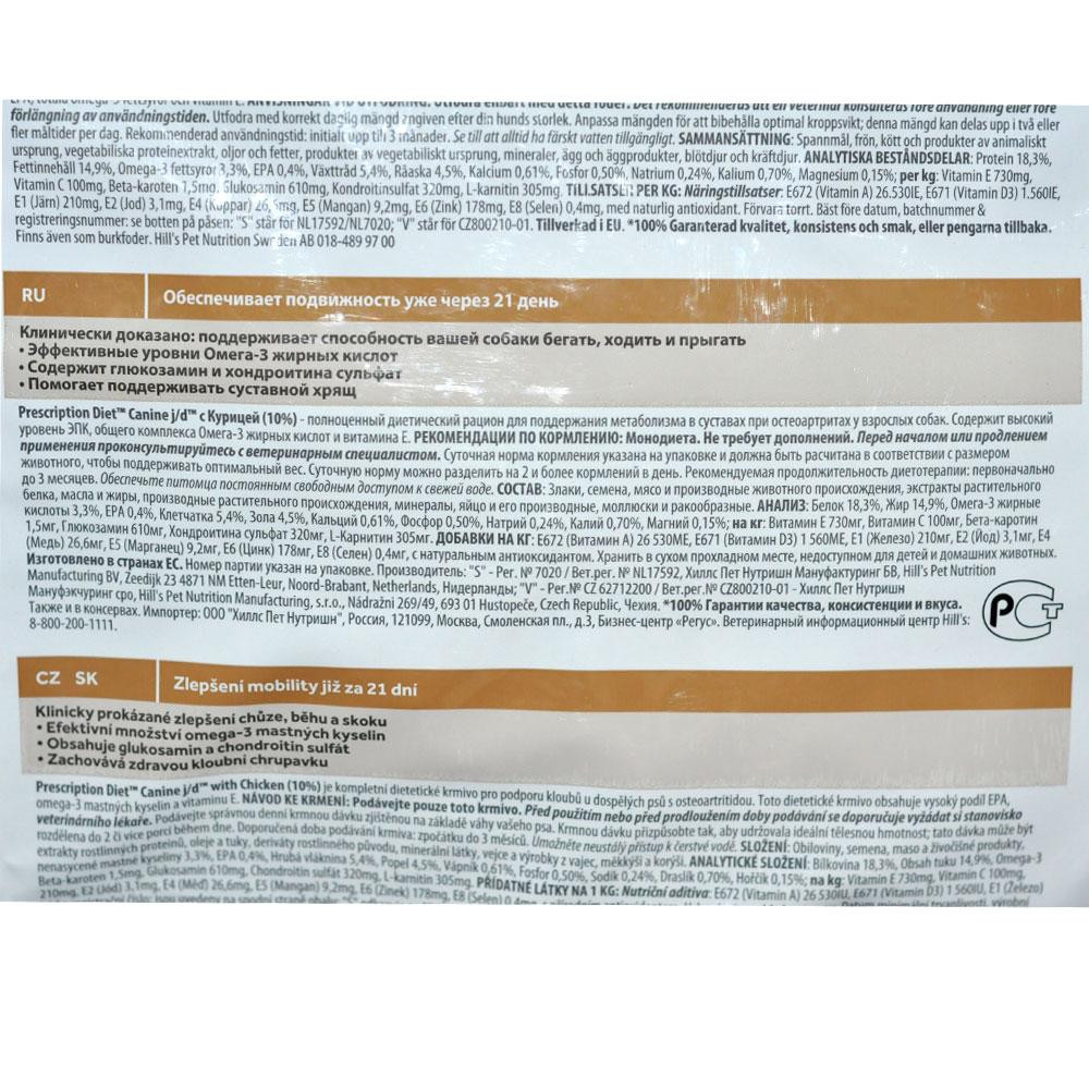 Лечебный сухой корм Хиллс Hills PD Canine j/d для собак 2 кг при болях в суставах Винница - изображение 2