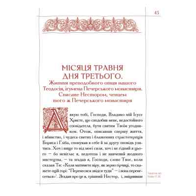 Книга Києво-Печерський патерик А-ба-ба-га-ла-ма-га (9786175852910) Вінниця