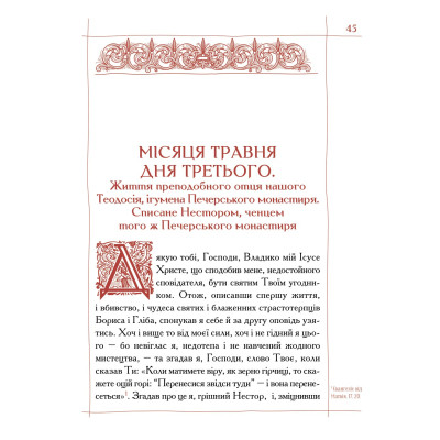 Книга Києво-Печерський патерик А-ба-ба-га-ла-ма-га (9786175852910) Вінниця - фото 5