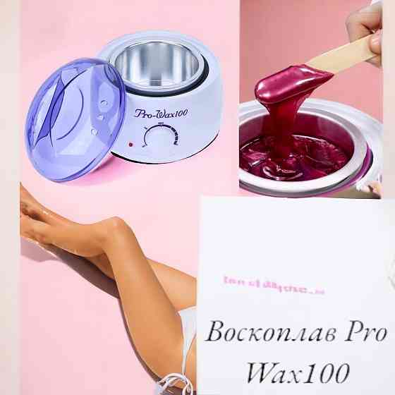 Воскоплав Pro Wax100 (нагрівач для гарячого воску) 6124 Київ